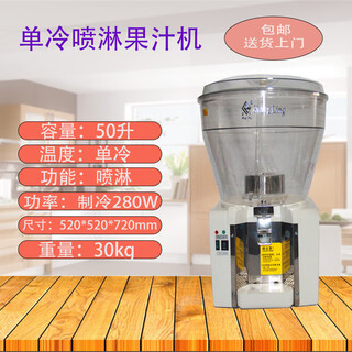 艾喜仕商用冷热50升果汁机冷饮机酸梅汤喷淋大圆缸单缸摆摊饮料机 50升单冷喷淋
