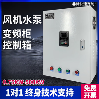Fan inverter control box control cabinet 3-4-5.5-7.5-11kw kitchen constant pressure water supply water pump distribution box 5.5kw-380v three-phase in 380v three-phase out kitchen frequency conversion control oil fume purification