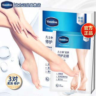 Vaseline foot mask niacinamide nourishing repair 3x24ml repairs feet and heels prone to dryness and cracking, moisturizing and plumping 1 box of 3 pairs (6 pieces)