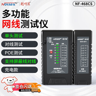 精明鼠 网线测试仪 多功能网线/电话测线仪水晶头单头检测器网络测线仪poe对线通断充电款 充电式-单头测试-防烧60V