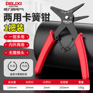 Delixi electric circlip pliers dual-purpose two-in-one internal and external circlip pliers spring retaining ring removal expansion pliers dual-purpose circlip pliers 1 pack