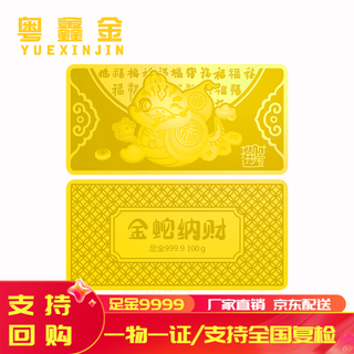 Yuexin gold new year's gift pure gold 9999 investment gold bar snake year gold snake collection financial management send gold bar 50g to girlfriend and wife