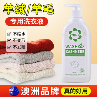 Yqny wool detergent, wool sweater and cashmere special neutral laundry detergent, sweater coat anti-shrink care cleaning agent