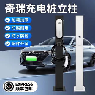 Chery original charging pile gun adapted to little ant qq ice cream fengyun t6a8t9 shuxiangjia new energy household charging pile column with hook + back plate