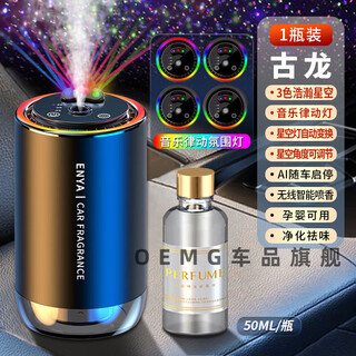 Oemg hong kong vast starry sky car fragrance car perfume men and women special car fragrance spray machine ornaments 3-color adjustable starry sky top music rhythm light + ai floating