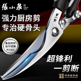 张小泉厨房剪刀专用不锈钢食品级强力鸡骨剪杀鱼鸡鸭鹅骨剪子家用 强力鸡骨剪