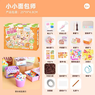 儿童手工diy自制糖果食玩果冻沙迷你仿真零食材料包女孩微缩玩具6 面包师DIY玩具