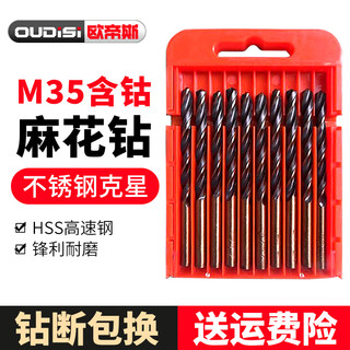 Otis cobalt-containing twist drill bit stainless steel special alloy drill high hardness hand drill drilling set twist drill 3+4+5+6+8+10 6 pieces in total