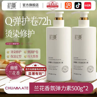 Special elastin for early curly hair, moisturizing, styling, perming, dyeing, repairing, removing frizz, fluffy, long-lasting fragrance, curl care essential oil for men and women, buy one get one free - 2 bottles of orchid elastin