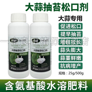 Special foliar fertilizer for garlic moss to thicken, elongate and green, prevent moss breakage and increase yield, loosening mouth expander 500g