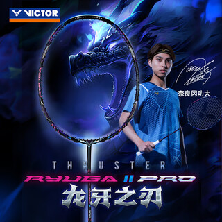 威克多（VICTOR）自营旗舰店羽毛球拍单拍专业进攻拍龙牙之刃二代 TK-RYUGA II PRO
