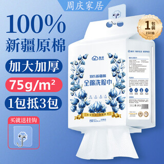 Fat donglai's same style face towel pure cotton hanging type thickened each face towel wall hanging type cleansing towel extracted cotton soft xinjiang cotton thickened hanging type * 1 (150 pumps / load)