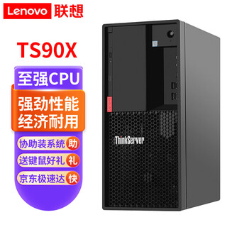 联想ThinkServer TS90X/ST58V2 塔式服务器办公台式电脑主机 金蝶用友ERP 定制升级 双网卡 TS90X E-2356G 至强六核 3.2GHz 32G内存丨512G+2x4T企