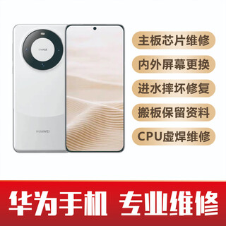 华为手机维修主板不开机摔坏进水重启无信号WIFI故障维修CPU脱焊 【主板专修】不开机或其它问题 P60Pro