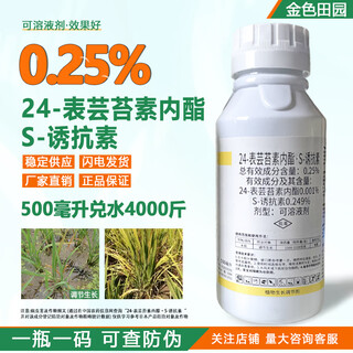 24 epi-brassinolide s inducer rice regulator 24 epi-brassinolide pesticide growth regulator 1000g