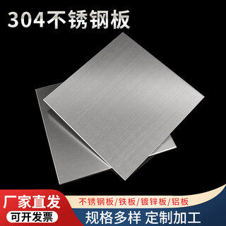 Hongqi 304 stainless steel brushed plate zero-cut customized 316/201 thin and thick steel sheet customized laser cutting special-shaped bending punching mirror polishing processing flat plate customized size (default unit of size is mm)