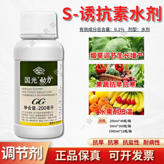 Guoguang dynamics s-induced antibiotic tobacco citrus disease resistance, drought and cold resistance, salt tolerance, root and seedling growth regulator 200ml