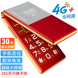 Newman v09 agate red 4g full network flip mobile phone for the elderly super long standby elderly phone big characters big sound big button senior mobile phone student backup function phone