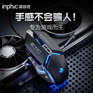 英菲克（INPHIC）W2 鼠标游戏鼠标轻音鼠标鼠标有线CF绝地求生吃鸡LOL 宏定义 经典黑