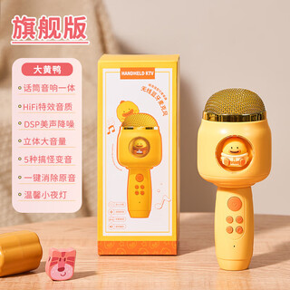 乐乐鱼儿童小话筒宝宝玩具卡拉ok唱歌机音响麦克风蓝牙连接儿童生日礼物 1.0顶配续航版【小黄鸭】