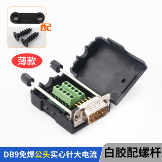 Serial head db9 solder-free connector plug 9-pin adapter terminal rs232/com port solder-free male connector female connector thin folding solid needle male connector with screw housing