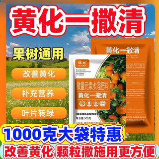 Qiusi yellowing yishaqing trace element water-soluble fertilizer improves leaves yellowing and turning green to supplement nutrition and strengthen saplings 1000g 1 bag special offer