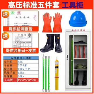 Power safety tool cabinet in distribution room, high-voltage insulated gloves, insulated boots, electroscope, ring stick, switch, grounding wire, high-voltage insulated five-piece set + tool cabinet