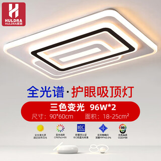 Huldraled ceiling lamp room bedroom lamp main living room lamp hall modern simple atmosphere 2024 new zhongshan lamp meiling 90*60cm three-color adjustable 96w*2