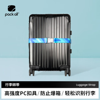 pack all行李绑带出国托运拉杆箱捆绑固定扎带行李箱防爆安全打包带  蓝色