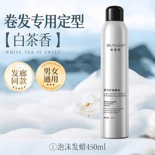 Pauline kay foam hair wax for curly hair, moisturizing elastin, fluffy french perm, foam hair gel mousse for men and women, authentic foam hair wax 450ml*1 bottle