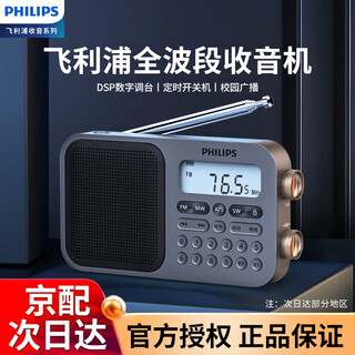 飞利浦（PHILIPS）6108全波段收音机老人便携式充电广播短波调频半导体老年人老式数字立体声四六级英语听力考试专用 标配【全波段/立体声】