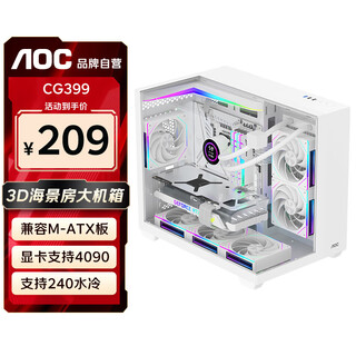 Aoc xinghai cg399m white game computer sea view room chassis 3d stereoscopic panorama/three-sided glass/quick release design/support m-atx motherboard/240 water cooling positions