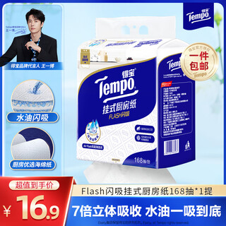 得宝悬挂式厨房抽纸3层 168抽 水油瞬吸厨房用纸 吸油纸 懒人抹布 3层 168抽*1提