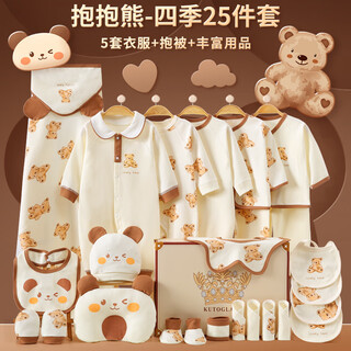Cool boy lamy baby clothes newborn gift box pure cotton suit newborn full-month baby meeting gift maternal and infant supplies collection 5 sets of clothes hug bear four seasons 25-piece set 59cm suitable for 0-3 months baby丨exquisite gift box