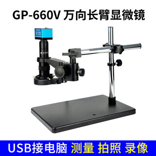 Gaopin gp-660v electron microscope measurement usb industrial high-definition ccd camera high magnification repair mobile phone with display video optical 4k trinocular metallography gp-660v universal long arm hd + measurement