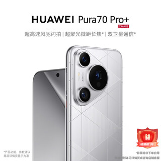 Huawei pura70pro+ new mobile phone huawei p70pro+ flagship mobile phone launched, optical woven silver 16gb+1tb standard configuration