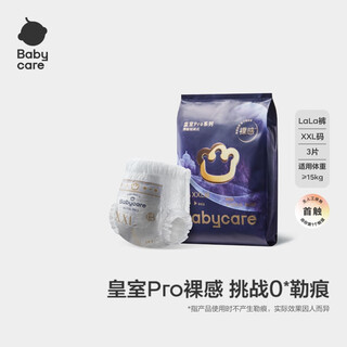 Babycare royal pro nude pull-up pants diaper bbc baby diaper ultra-thin breathable bbc diaper summer pull-up pants 2xl size 3 pieces suitable for 15kg and above