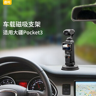 奇叶汽车中控磁吸盘磁吸支架快拆底座适用大疆pocket3灵眸口袋相机pocket 3车载底座户外