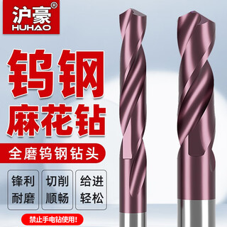 Huhao 65-degree carbide tungsten steel drill bit for drilling, high hardness twist drill bit for steel, metal and stainless steel special 6.0mm industrial grade tungsten steel twist drill