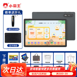 小霸王学习机一年级到高中学生智能学习平板电脑12G运行英语点读机学习神器课本同步英文家教机旗舰 小霸王M5学习机/12G运行 256GB x 官方标配