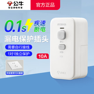 Bull (bull) electric water heater leakage protector plug electric hot water faucet anti-shock plug strip with leakage protection switch socket smart toilet plug washing machine high-power bathroom toilet suitable for 10a socket 10a leakage protection plug self-wiring official household automatic power-off anti-shock security device special plug