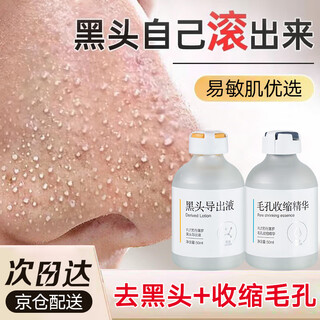 fUT清空黑头 去黑头导出液收缩毛孔粗大清洁闭口粉刺T区组合男女士 清黑头收毛孔