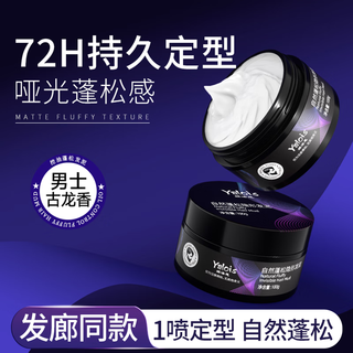 Yalois foam hair wax elastic spray moisturizing and styling fluffy elastic for men and women 450ml quick-effect styling hair mud 100g*1