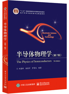 Genuine books can be purchased in groups semiconductor physics (7th edition) liu enke electronic industry press genuine old books nine-level inventory books can be invoiced