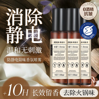 Jinsenquan anti-static anti-bacterial spray three bottles of clothes anti-static hair smoothing wrinkle removal long-lasting anti-frizz and odor removal
