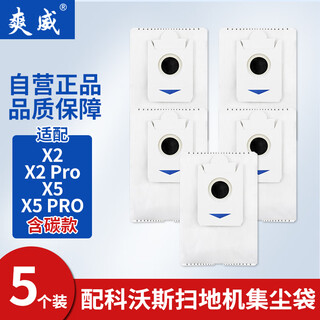 Shuangwei adapts to ecovacs dust bag x2/x2pro/x5 sweeping robot accessories mop filter element filter cleaning liquid side brush roller brush 5 carbon dust bags