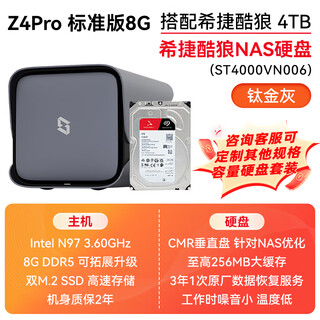 极空间Z4Pro 8G版 NAS 私有云 家庭网络存储 服务器 四盘位 千兆网口 娱乐企业办公家庭云服务器硬盘盒 Z4Pro 8G配希捷酷狼 4T*4 【正品设备质保两年硬盘三年】