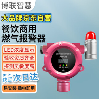 Bolian wisdom catering kitchen gas leak alarm liquefied gas leak alarm gas tank liquefied gas propane alarm byxyd-yx818