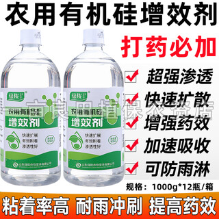 Greenlong agricultural silicone additive foliar fertilizer long penetration synergist high penetration agent spreading agent surfactant 1000ml*2 bottles