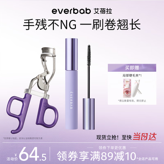 Everbab everbab soaring eyelash curler primer mascara long-lasting curl not easy to smudge gift for girlfriend